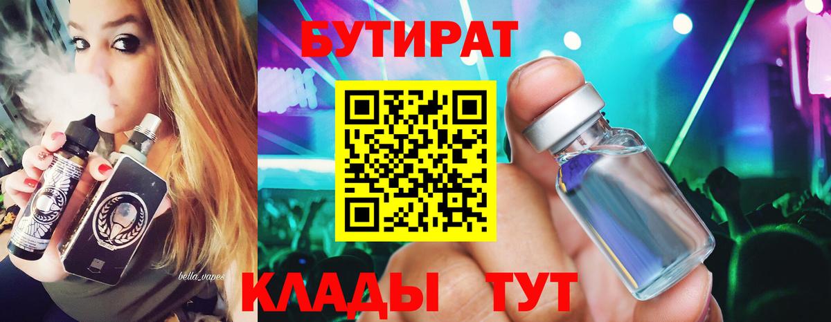 БУТИРАТ  Вход с VPN  Зима  Бутират оксана 