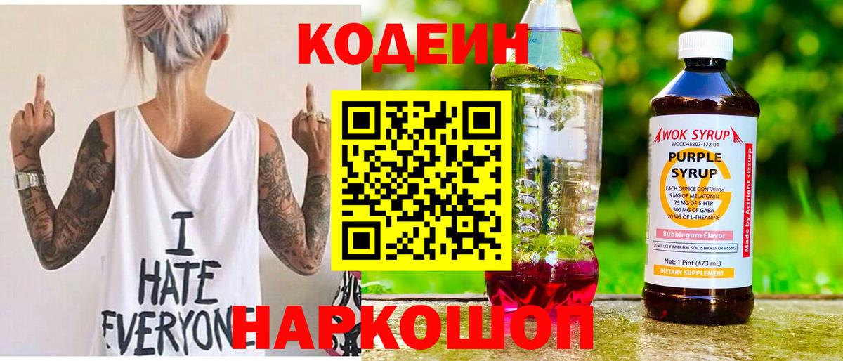 Codein напиток Lean (лин)  Вход с VPN  Зима  Кодеиновый сироп Lean напиток Lean (лин) 
