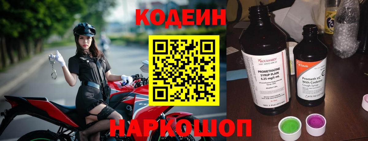 Кодеин Purple Drank Зима