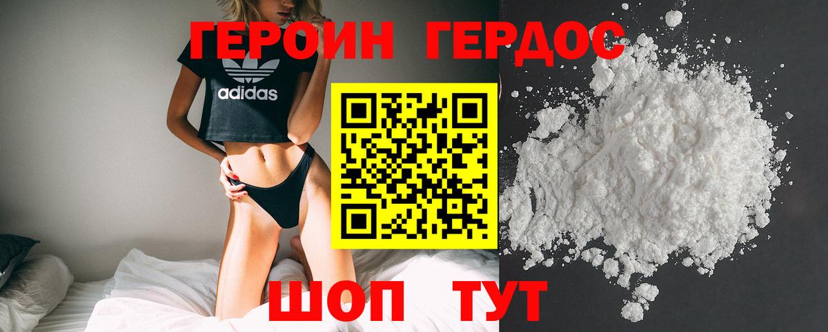 ГЕРОИН  Вход с VPN  Зима  Героин VHQ 