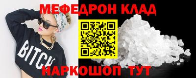 мяу мяу кристалл Беслан