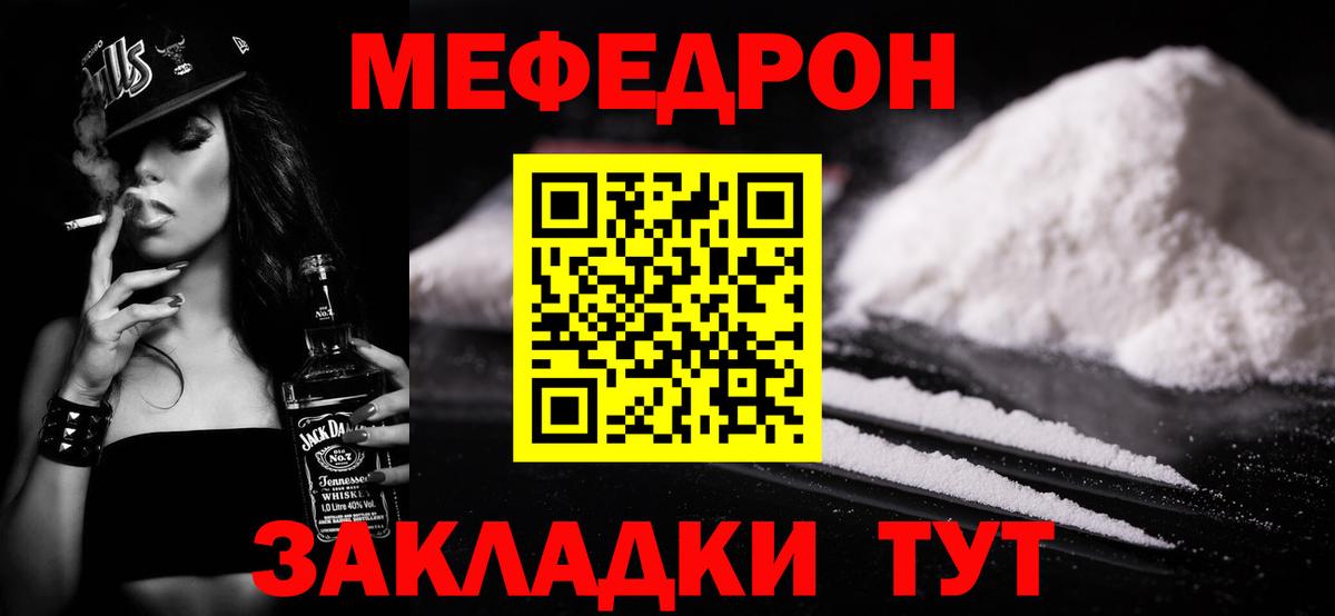 МЕФ мяу мяу  Вход с VPN  Меф  Зима  Меф мука 