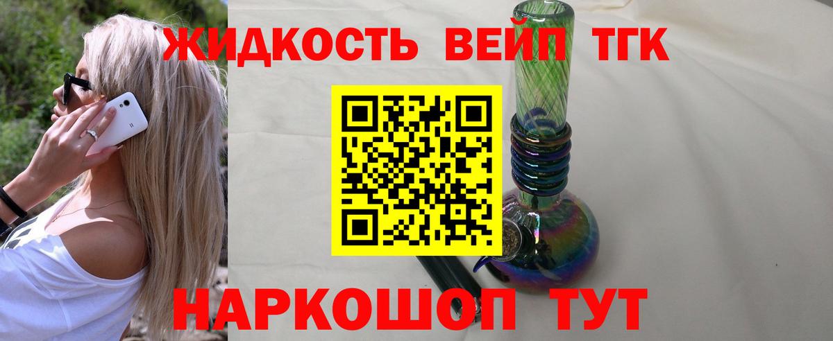 ТГК жижа Зима